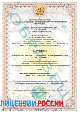 Образец разрешение Усинск Сертификат ISO 14001